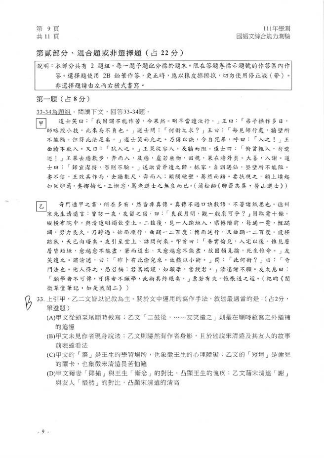 111学年度学科能力测验 国综（选择）试题解答。(资料提供／补教业者)