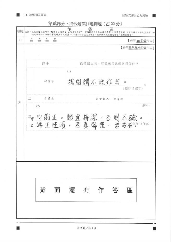 111学年度学科能力测验 国综（选择）试题解答。(资料提供／补教业者)
