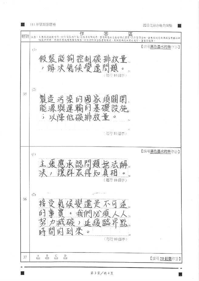 111学年度学科能力测验 国综（选择）试题解答。(资料提供／补教业者)