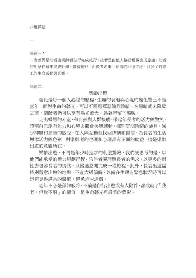 111学年度学科能力测验国写试题解答。(臺北市补习教育事业协会儒林、文成、得胜者补习班提供)