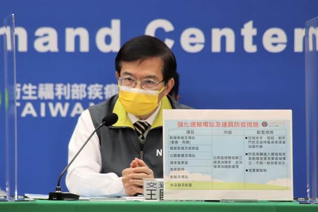 （交通部部长王国材。图／中央流行疫情指挥中心提供）