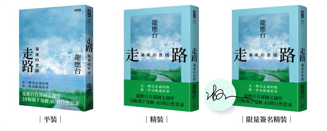 《走路──独处的实践》採用龙应台的绘画作为封面，设计了3个版本（时报出版提供）