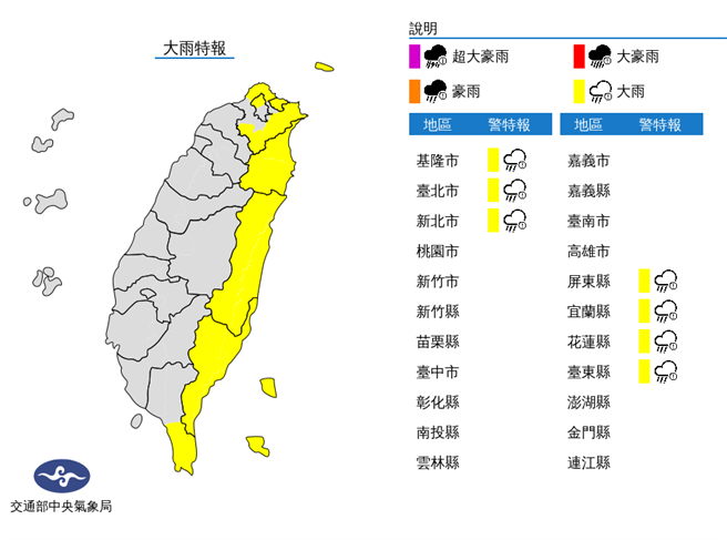 今(22日)中央氣象局針對北部、東部7縣市發布大雨特報。(圖／中央氣象局)