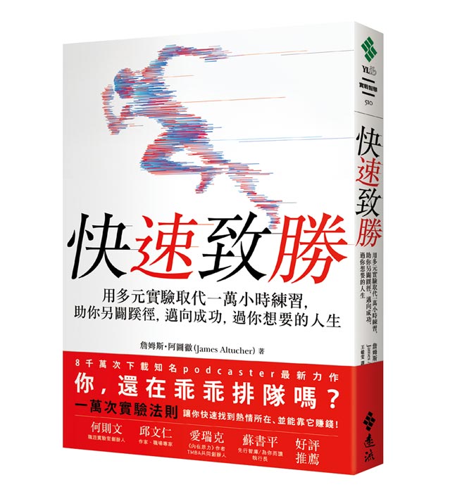 《快速致勝》作者／詹姆斯‧阿圖徹出版社／遠流