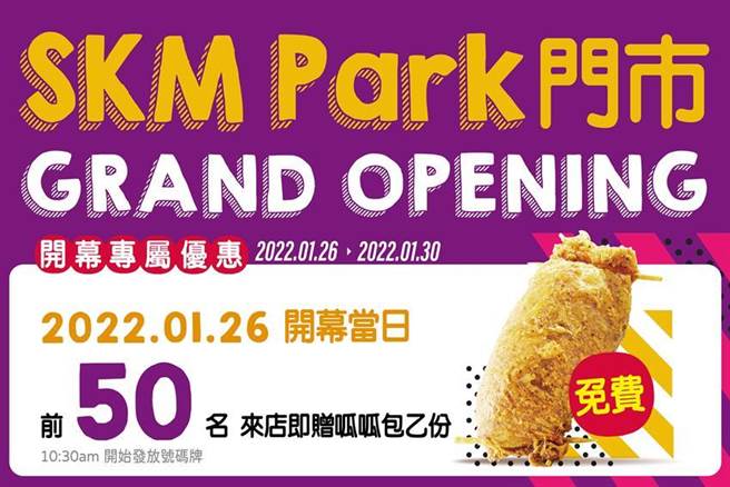 （顶呱呱高雄SKM Park门市于1/26日开幕当天，前50名来店免费赠呱呱包乙份。图／顶呱呱）
