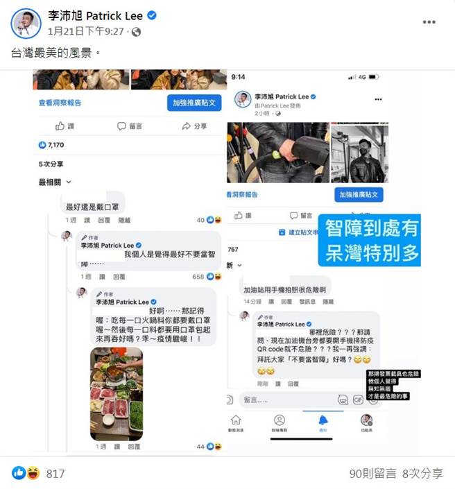 李沛旭开酸网友。（图／脸书＠李沛旭）