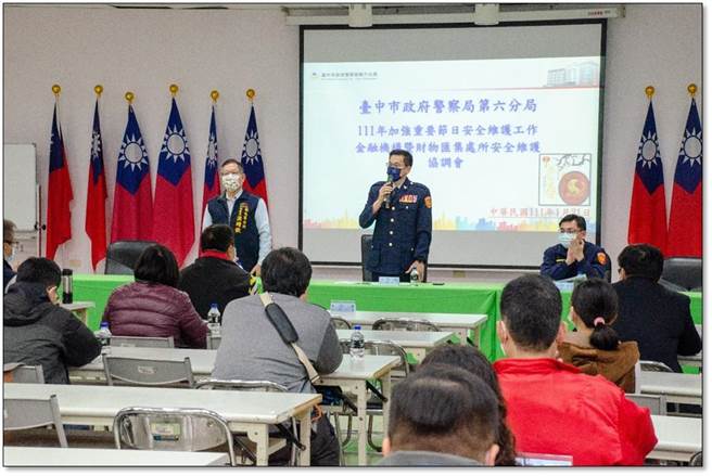 第六分局於日前先行召開「111年加強重要節日及金融機構暨財物匯集處所安全維護工作協調會」。（警方提供）