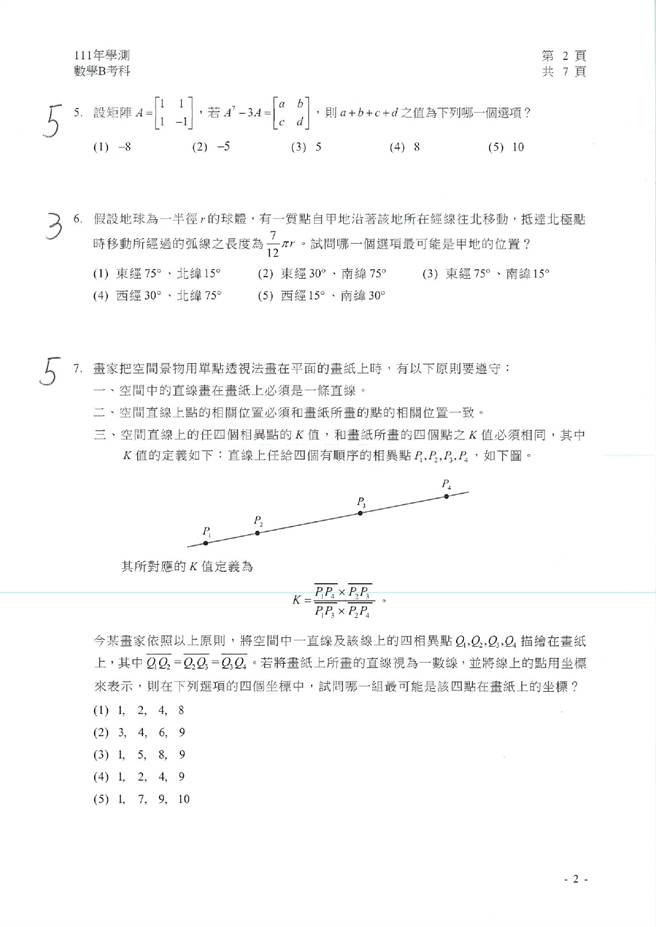 111学年度学科能力测验 数学B试题解答。(资料提供／补教业者)
