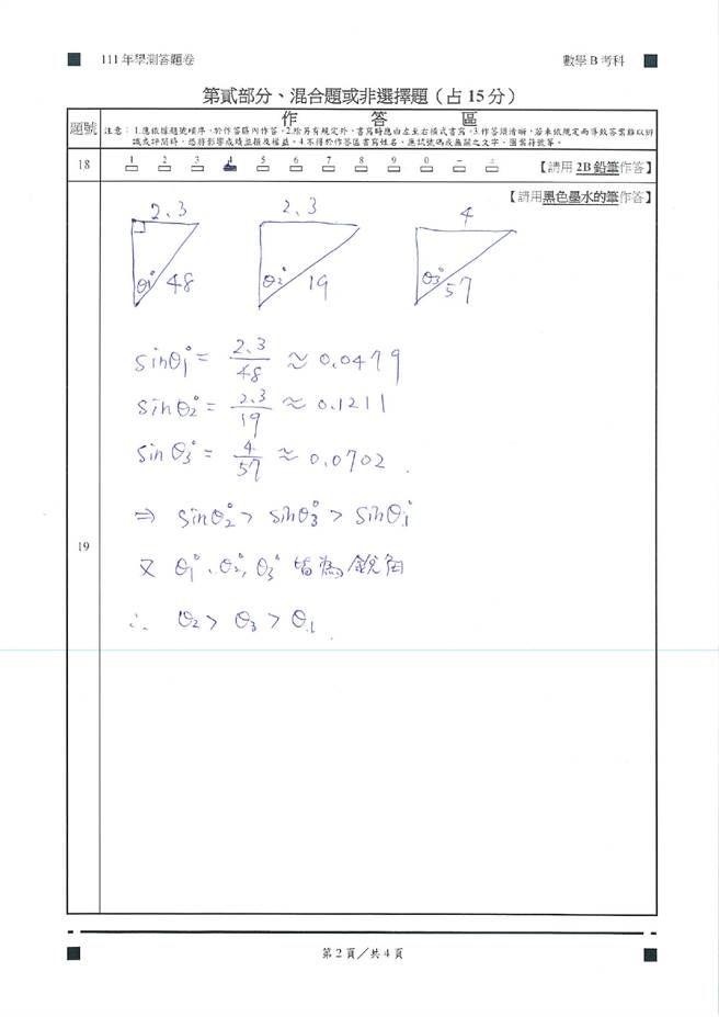 111学年度学科能力测验 数学B试题解答。(资料提供／补教业者)
