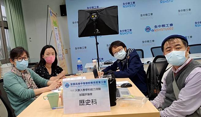 全中教教师群解析学测歷史科题目。（全中教提供／林志成台北传真）