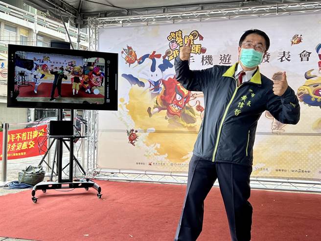 今天發表會，台南市長黃偉哲也到場進行遊戲體驗，並透過AR濾鏡與遊戲中的角色合影。（張毓翎攝）