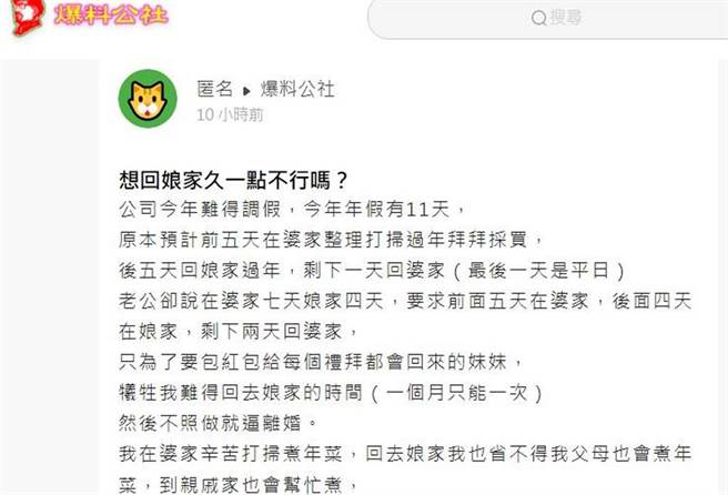 人妻抱怨过年想在娘家多待1天，丈夫不答应还用离婚威胁。（翻摄爆料公社）
