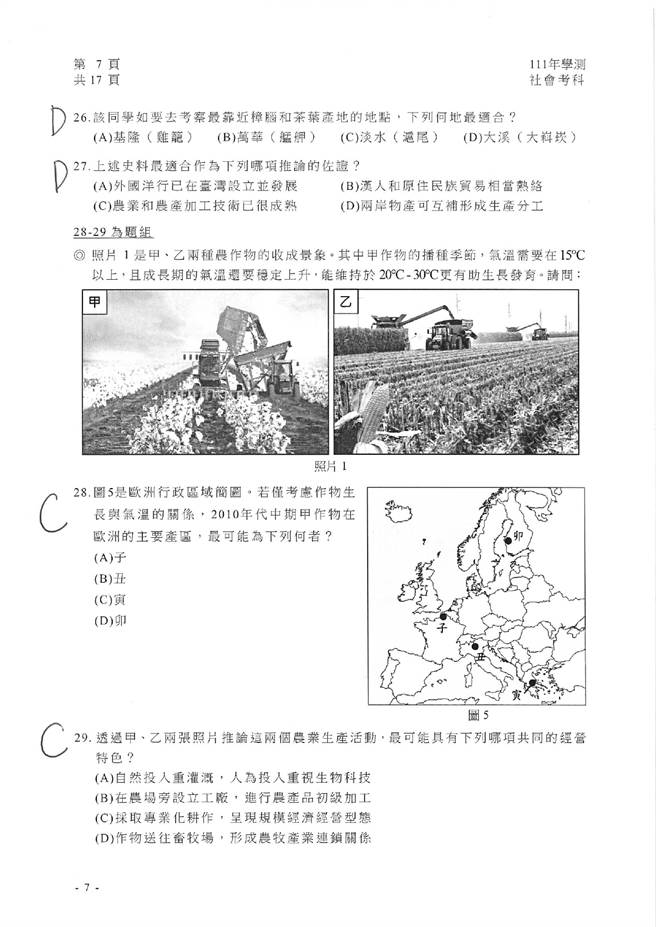 111学年度学科能力测验 社会试题解答。(资料提供／补教业者)