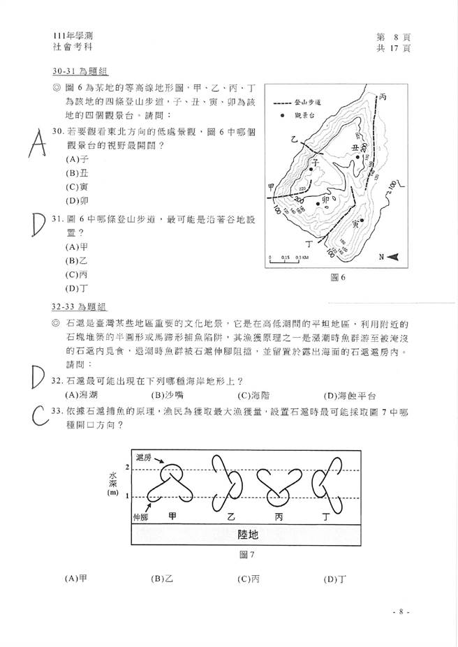 111学年度学科能力测验 社会试题解答。(资料提供／补教业者)