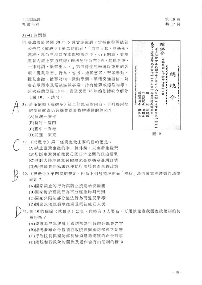 111学年度学科能力测验 社会试题解答。(资料提供／补教业者)