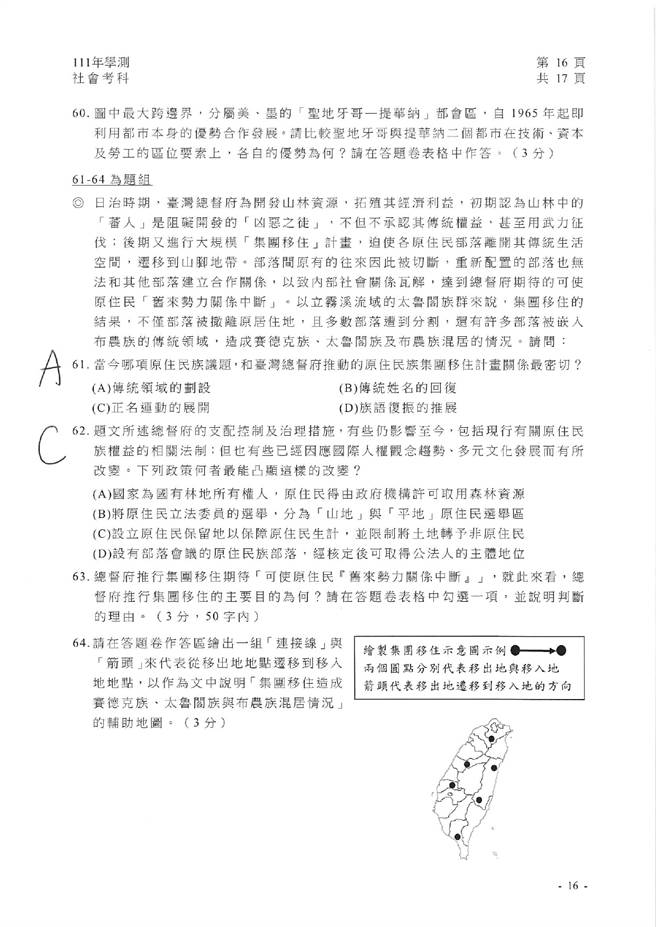 111学年度学科能力测验 社会试题解答。(资料提供／补教业者)