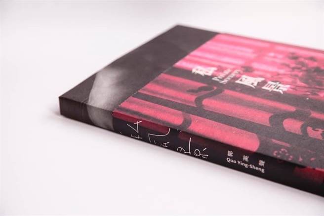 郭英声《私风景》换上新书衣，相当喜气且应景。（图／JAMEI CHEN提供）