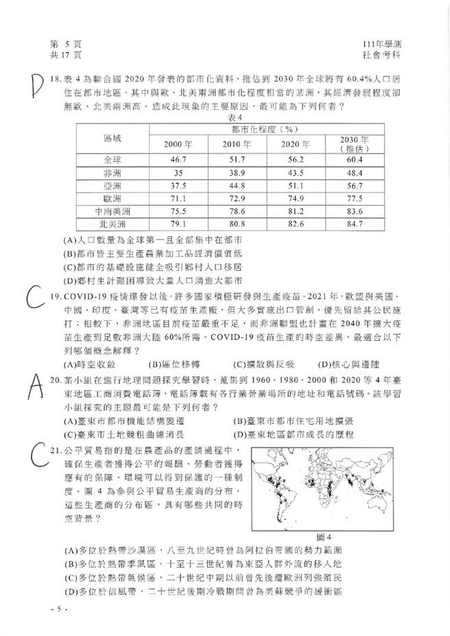 111学年度学科能力测验 社会试题解答。(资料提供／补教业者)