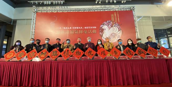 国美馆为迎接虎年，推出「福虎生丰－迎新艺起来」活动，邀请艺术大师及各界贤达13人，开笔合写「虎跃奔腾放艺彩，福禄临门保安康」对联。（陈淑芬摄）