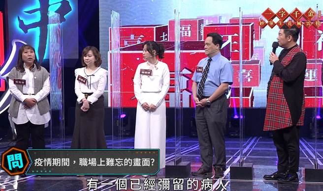 防疫拍檔衛生福利部桃園醫院內科專科護理師葉秀雯（左起）、副護理長胡慧君、萬芳醫院婦產科護理師段欣妤及主任王樂明接受《一字千金妙筆生花風雲榜 特別版》主持人曾國城訪問。（公視提供）