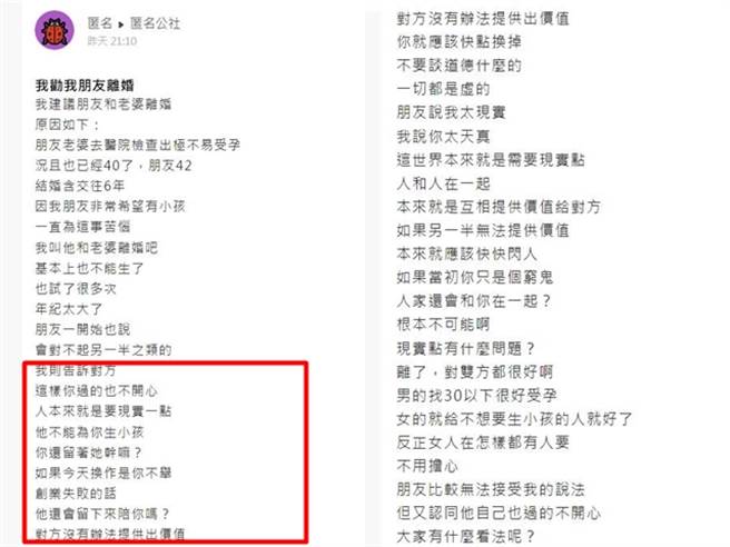 1名網友稱他的朋友晚婚，年過40才得知妻子不易受孕，網友事後勸朋友「對方沒辦法提供價值，就應該快點換掉」。（翻攝自臉書「匿名公社」）