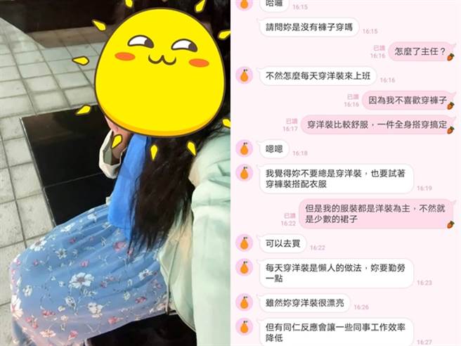 女网友平时上班都穿洋装，她的主管日前却传讯息要她试着穿裤子，理由是「每天穿洋装是懒人作法」，主管还说她穿洋装虽然漂亮，但让同事「工作效率降低」。（翻摄自脸书「爆废公社」）