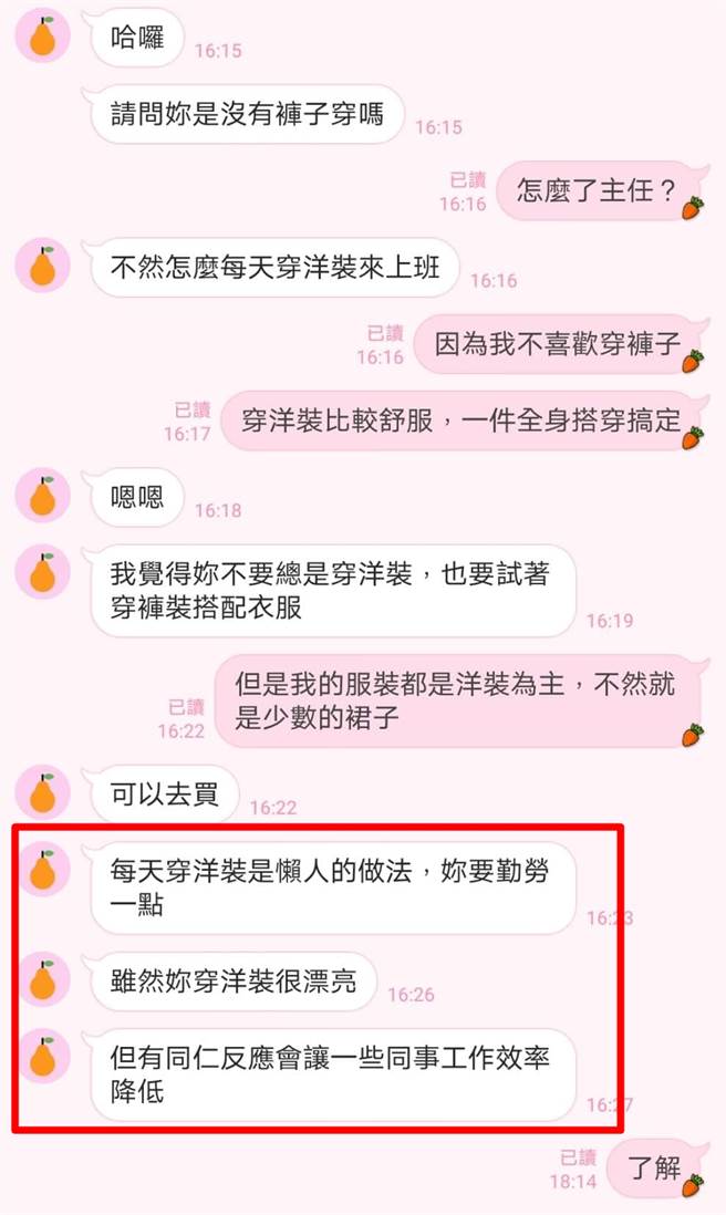 女网友平时上班都穿洋装，她的主管日前却传讯息要她试着穿裤子，理由是「每天穿洋装是懒人作法」，主管还说她穿洋装虽然漂亮，但让同事「工作效率降低」。（翻摄自脸书「爆废公社」）