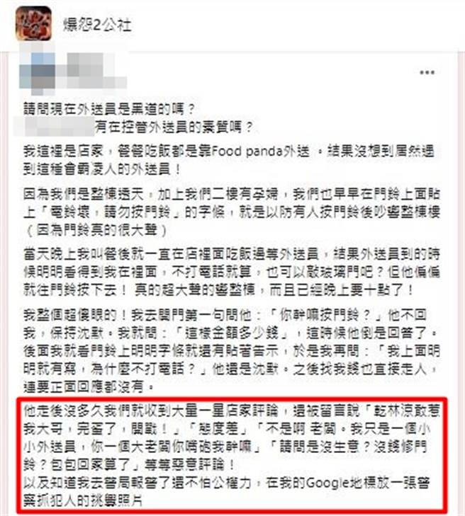 1名网友日前在自家门铃贴上「电铃坏，请打电话」标示，但1名外送员送餐时坚持按门铃，他取餐时质问对方，没想到日后他的住家兼商店涌入负评。（翻摄自脸书「爆料公社」）