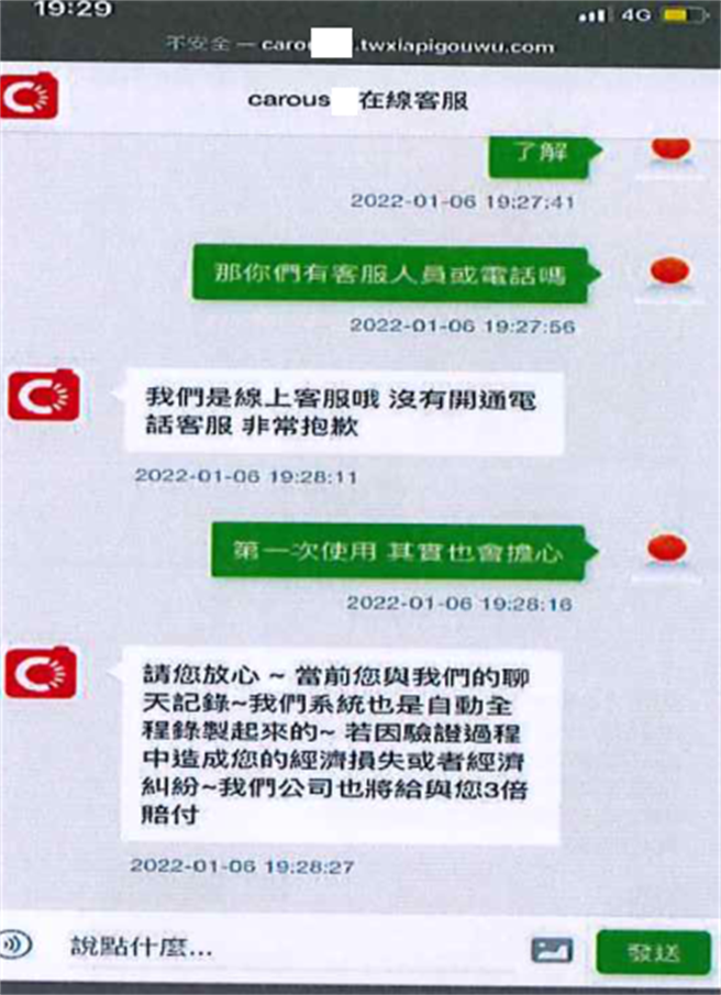 假冒买家的诈骗歹徒，利用话术诈欺得逞。（警方提供）