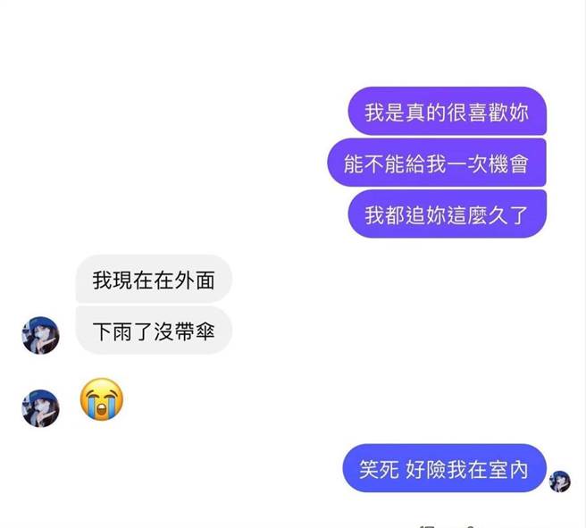 正妹暗示 下雨了我沒帶傘 他追求多時用8字葬送緣分 社會 中時新聞網