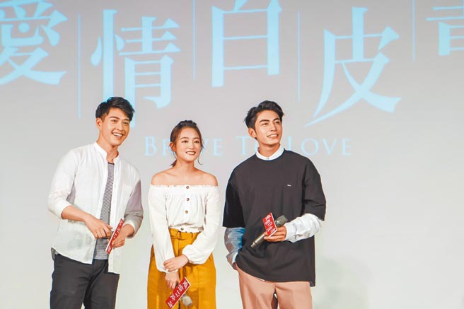 宋柏纬（右）跟王净（中）因合拍偶像剧《爱情白皮书》擦出爱火。 （资料照片）