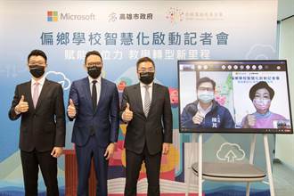台灣微軟、台積電基金會及高市聯手 助偏鄉師生提升數位力