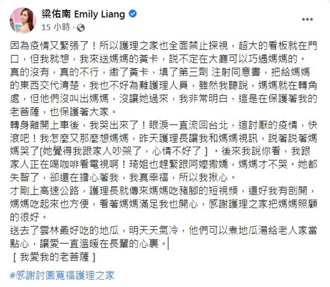 梁佑南脸书全文。（图／FB@梁佑南）