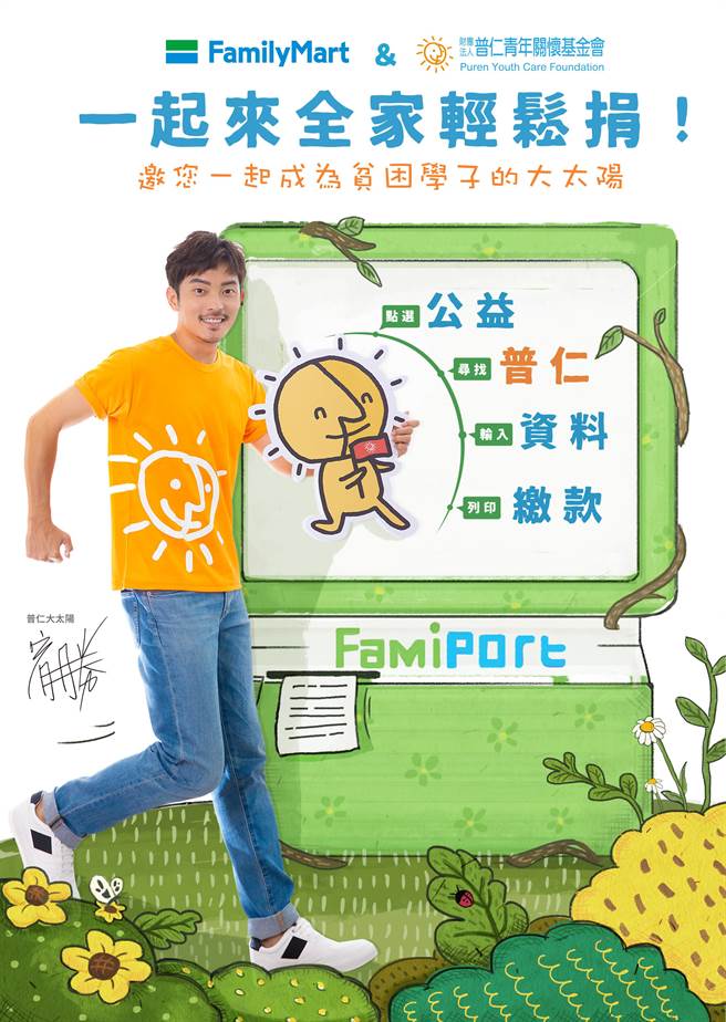 宥勝擔任「普仁青年關懷基金會」首位公益大使關懷貧困學子。（普仁青年關懷基金會提供）