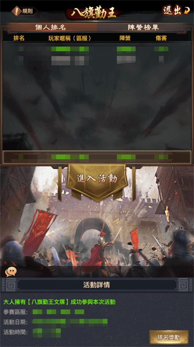 跨服陣營對抗活動「八旗勤王」