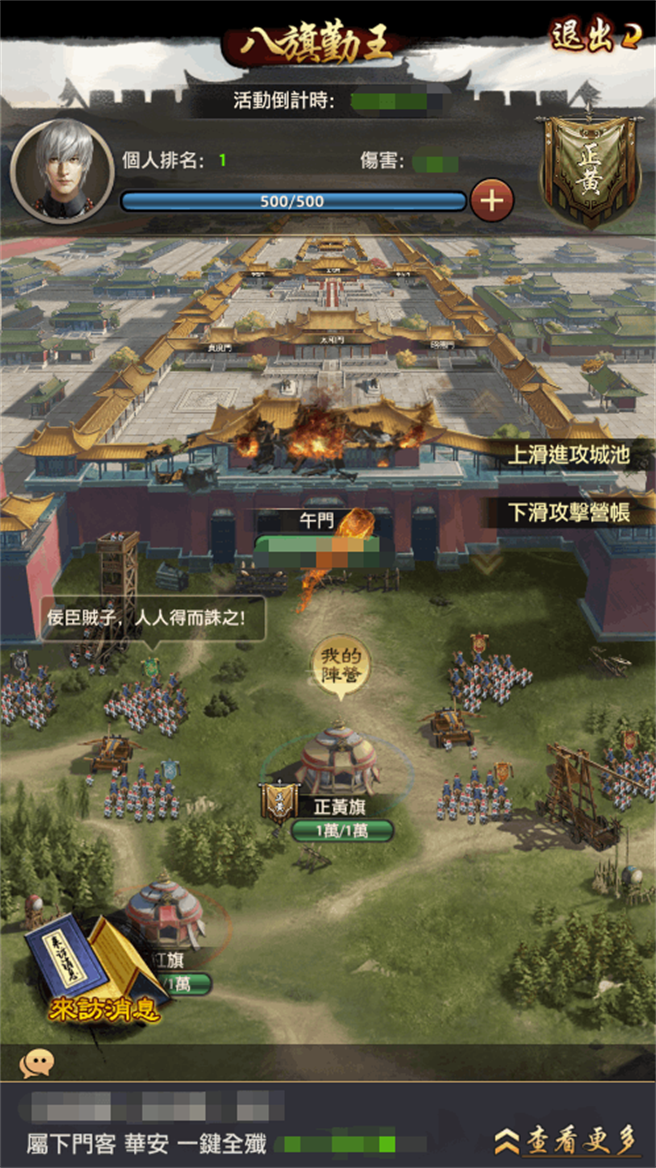 跨服陣營對抗活動「八旗勤王」