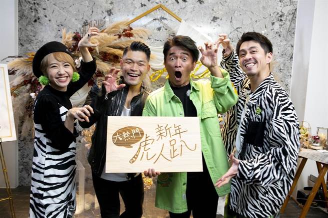 《综艺大热门》推出「新年虎人趴」特别节目。（三立提供）
