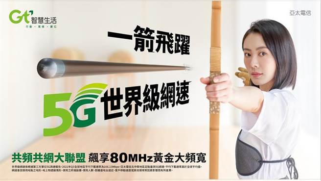 （亚太电信24日宣布，全衝刺5G，并推出14天全民免费体验。《游戏天天玩》近百款游戏免费玩，数位门市24小时不打烊。图／亚太电信提供）
