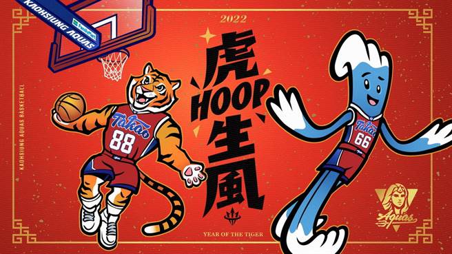 高雄全家海神「虎HOOP生风」主题周改採线上与球迷朋友互动。(高雄全家海神提供)