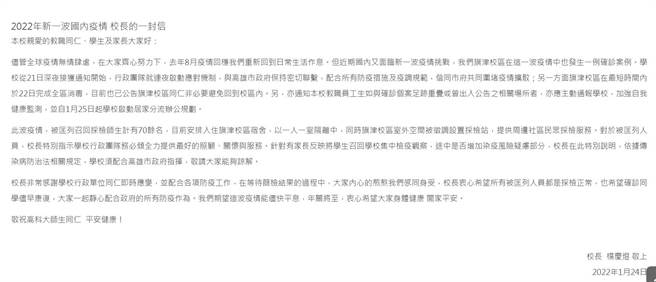 Omicron变异病毒肆虐，国立高雄科技大学校长杨庆煜24日透过学校网站写信给师生，他在信中感谢大家的配合。（摘自高雄科大网页／林瑞益高雄传真）