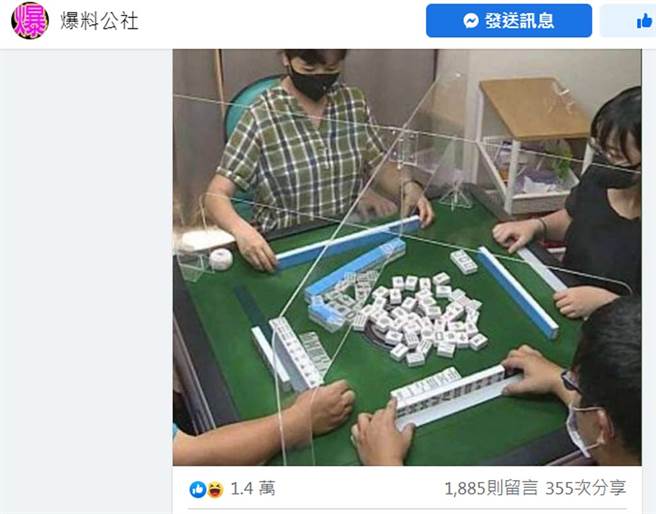 兼顾防疫，有网友分享「麻将隔板」。（翻摄脸书爆料公社）