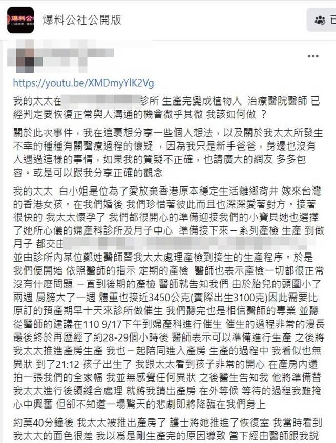 丈夫心碎发文怒指妇产科诊所未及时输血、止血，如今妻子躺在病床「失去做妈妈的权利」，让他崩溃不知生活怎么过下去。（翻摄自脸书「爆料公社」）