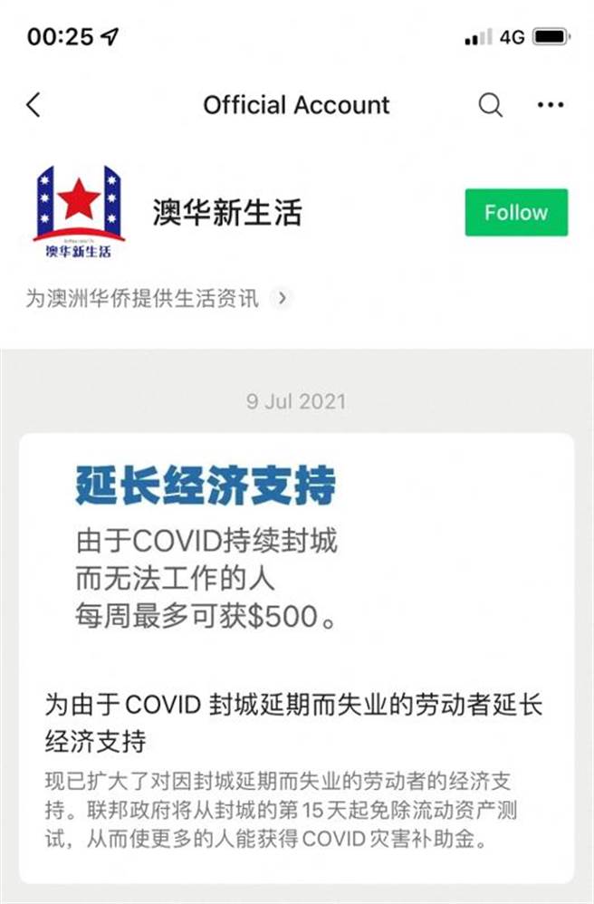 澳大利亞總理莫里森的微信公眾號名稱被改為「澳華新生活」，帳號簡介文字改為「為澳洲華僑提供生活資訊」。（圖／路透）