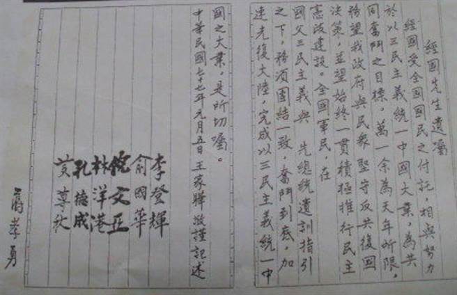 前总统 蒋经国先生遗嘱。(图/翻摄自 吕謦炜脸书)