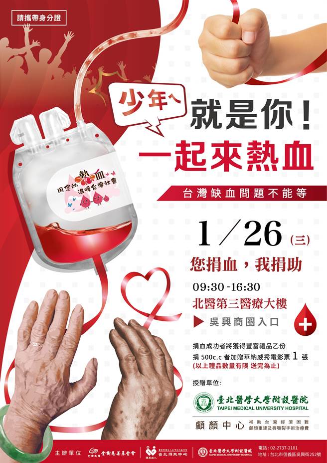金树慈善基金会与台北捐血中心合作1月26日将举办「您捐血，我捐助」活动。（主办单位提供）