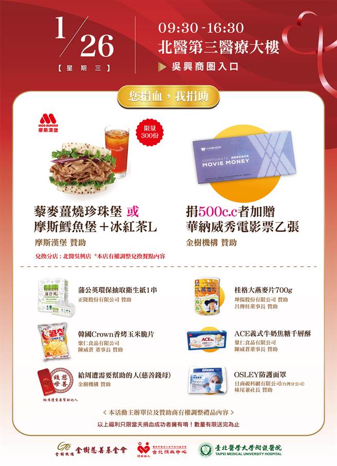 金树慈善基金会与台北捐血中心合作1月26日将举办「您捐血，我捐助」活动。（主办单位提供）