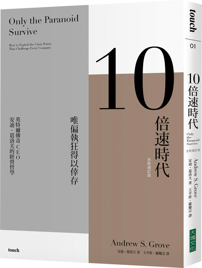 10倍速时代      照片／出版社提供