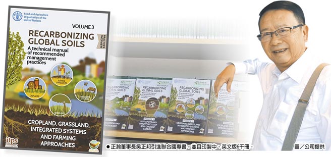正瀚董事长吴正邦引进联合国专书，并且印制中、英文版6千册。图／公司提供