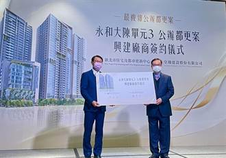 皇翔建設正式簽下「最複雜」新北市永和大陳義胞公辦都更案