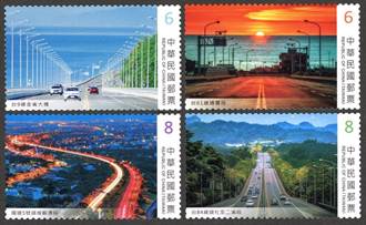 中華郵政 將發行臺灣公路之美郵票